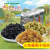 包郵【七猩猩 三色葡萄干組合621g】新疆特產(chǎn)休閑零食，三款新疆熱銷(xiāo)葡萄干組合，三色三口味，分別是黑加侖葡萄干207g，樹(shù)上黃葡萄干207g，新疆無(wú)核白葡萄干207克，組合更實(shí)惠。